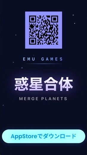 あなたは何点取れる？「惑星合体 - MERGE PLANET」 #スマホゲーム #パズルゲーム #物理演算 #宇宙 #惑星 #爽快