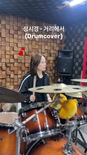 성시경 - 거리에서(drumcover)#drumcover#드럼연주#성시경#거리에서#drums#천안실용음악학원 #제이와이드럼실용음악학원 #드럼연습