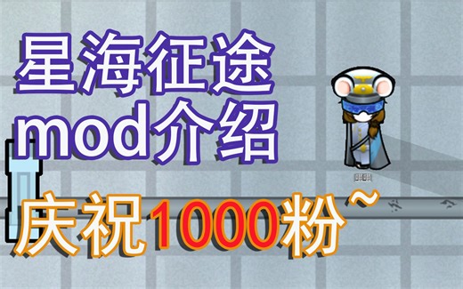【千粉福利】星海征途mod介绍，环世界武器包类mod介绍。