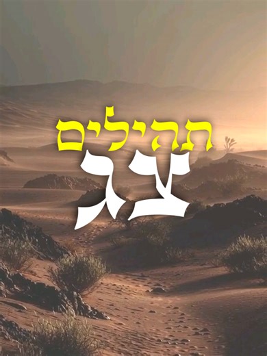 Psalm 93: Celebrating God’s Eternal Kingship