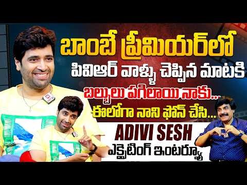 Adivi Sesh Exclusive Interview With Nagendra Kumar | Dacoit Movie | Mrunal Thakur ‪@HitTVSpecials‬