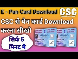 CSC से पैन कार्ड Download करना सीखो || E- Pan Card Download Kaise Kare | Pan Card Download