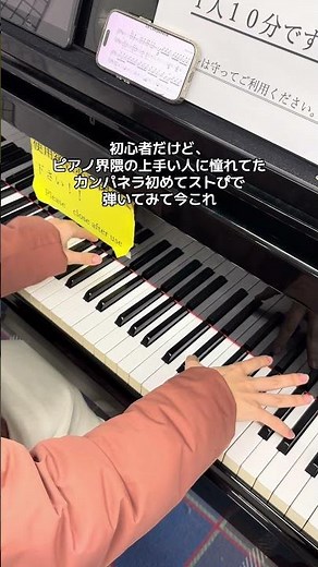 #ピアノ #piano #ピアノ初心者 #ストリートピアノ #ピアノ初心者 #ラカンパネラ #カンパネラ #shorts