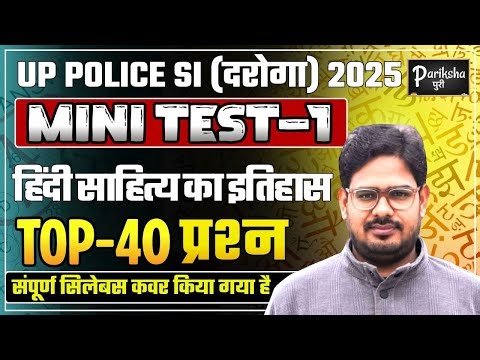 UP SI ( दरोगा ) 2025 || सम्पूर्ण सामान्य हिंदी || MINI TEST - 01 (Top 40 mcqs) || PARIKSHAपुरी