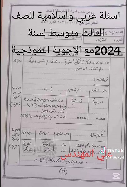 أسئلة عربية وإسلامية للصف الثالث متوسط 2024