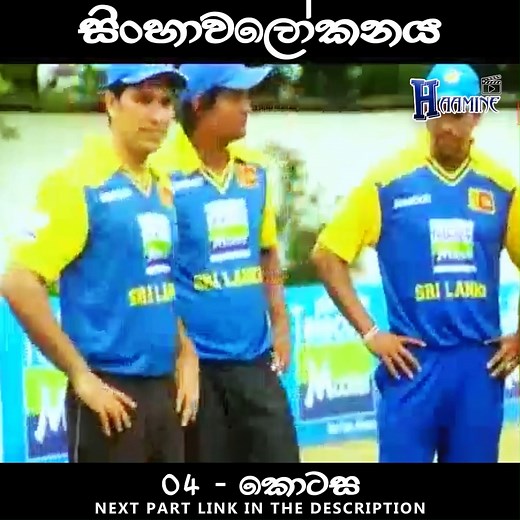 320K views · 14K reactions | සිංහාවලෝකනය - Part 04 | SL Movie Hub | Facebook
