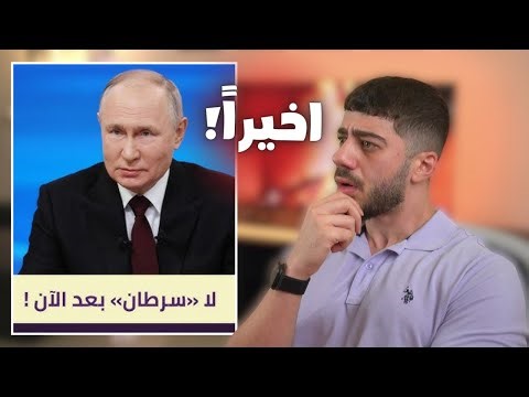 روسيا اكتشفت علاج السرطان!!