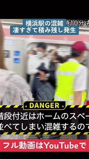 みなとみらい線の横浜駅混雑調査結果