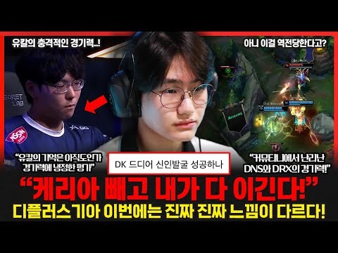 Shocking confidence from a rookie supporter's career: "I can win everything except Keria." Is D-P...