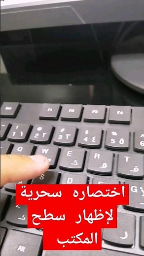 The fastest shortcut to show the desktop in Windows #windows