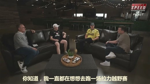 米克·舒马赫和康纳·齐利希做客《Speed with Harvick and Buxton》