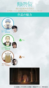 葬送のフリーレン 第2期 Blu-ray&DVD Vol.2 音声特典の魅力解説
