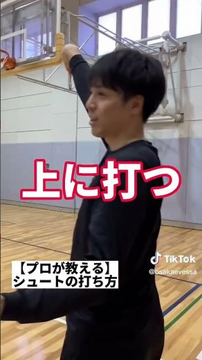 プロが教えるシュートの打ち方とは？！#バスケ #大阪エヴェッサ #bリーグ #橋本拓哉