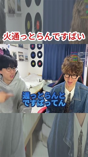 「火が通ってないです」 #youtubelive #それから #切り抜き