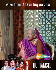 67K views · 976 reactions | Leela Mishra Ne Diya Bindu Ka Saath | Movie Do Raaste | Rajesh Khanna, Balraj Sahni, Prem Chopra, Leena Mishra, Mumtaz ... Navendu, a young man, looks after his stepmother and half-brothers to fulfil the promise he made to his father. However, their family falls apart after one of them marries a rich, controlling woman. ... #Shemaroo #bollywoodmovie #retromovies #bollywoodclassics #premchopra #rajeshkhanna #balrajsahni #dramascenes | Shemaroo B-Town | Facebook