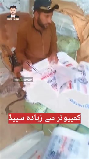 Imran Haider on Instagram‎: "کمپیوٹر سے زیادہ سپیڈ"‎