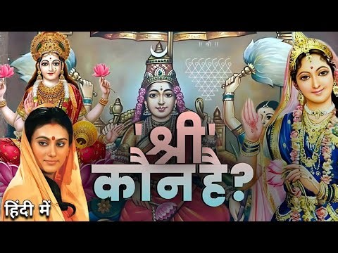 "Shree Ka Asli Arth Kya Hai? | Lakshmi, Radha, Sita & Shakti Connection Explained"