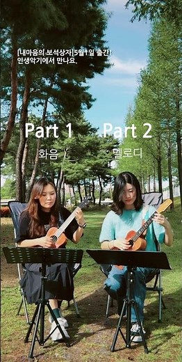 [내마음의 보석상자]수록곡 마법의 성 우쿨렐레로 연주해봤어요