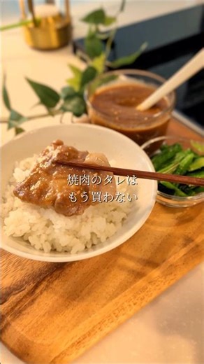 焼肉のタレ🥩