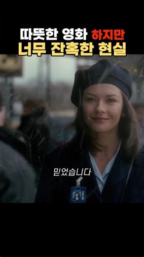 영화 ‘터미널’의 진짜 주인공은 해피엔딩이 없었다