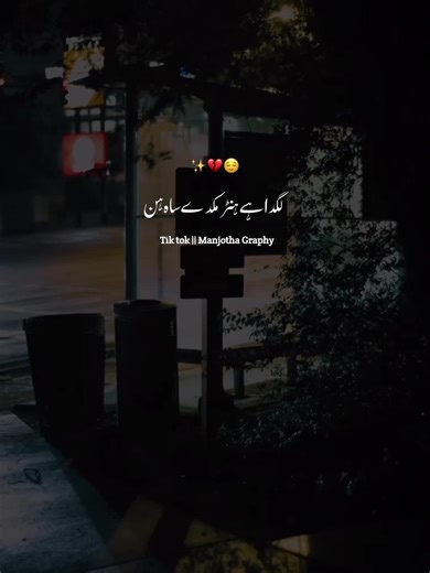 مکدے ساہ ہن 🦋🍂🫠😌😫🙌🏻🩵#manjothagraphy #astheticlNadeem #shafullahrokhari #lyricsvideo #saraiki__status