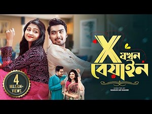 Prank King - এক্স যখন বেয়াইন (full Natok) | Saila Sathy | Tamim Khandakar | New Bangla Natok 2024