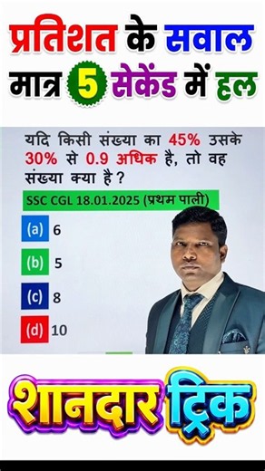 Percentage Problems 🔥. Solve in 5 seconds without using a pen. Brilliant trick. #shorts #viral #t...