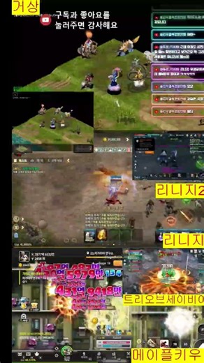 5월11일 2부 라이브요약영상 거상 투클 주몽 반자사 원공 사냥 + 리니지m(신성기사,71) + 메이플키우기(새도우,98,7877억) + 리니지2m