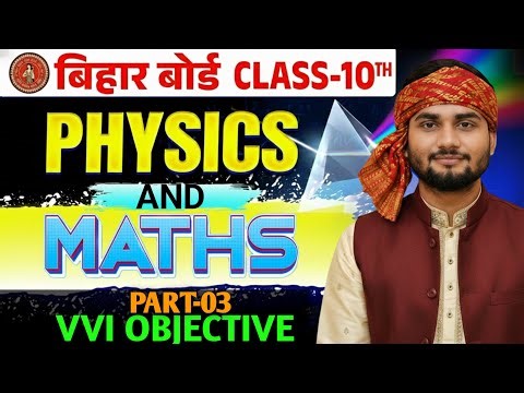 10TH (MATH + PHYSICS) 02 class 10th most important chapter for board exam 2026 #mathematic#physics