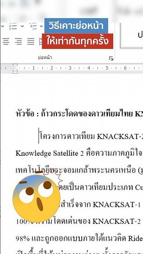 วิธีตั้งค่า Tab ใน Word ให้ย่อหน้าเท่ากันเป๊ะ ง่ายใน 1 นาที
