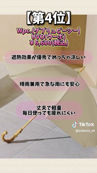 完全遮光！絶対焼かない真夏も安心！UVカット100%最近日傘5選 #UV #紫外線対策 #UVカット #日焼け止め