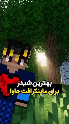 The Best Minecraft Java Shader