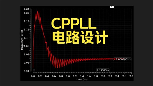 【PLL】CPPLL-环振-1G电路设计