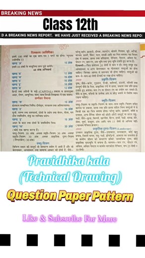 Pravidhika Kala #class12 #pravidhikkala #drawingexam #questionpaper #studymaterial