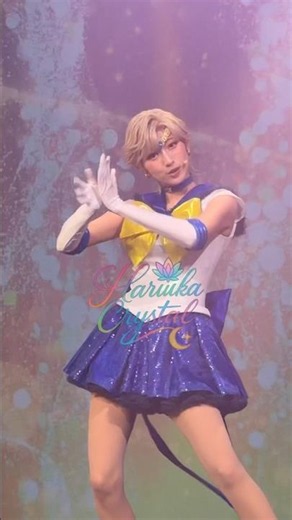 #美少女戦士セーラームーン #prettyguardiansailormoonshiningtheater #セラミュ #ムーンライト伝説 #シャイニングシアター #武内直子 #セーラーウラヌス