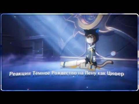 Dark Christmas Reaction to Lena as Cipher