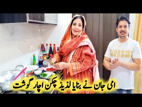 Achar Gosht Recipe By Maria Ansari || How to Make Chicken Achar Gosht || اچارگوشت