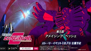 [娜娜伊所长你又来了]高达手游 U.C. ENGAGE 新剧情动画 ENGAGE高达 第5话