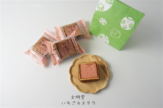Hello Package | 『いちごカステラ 文明堂』 ☑︎ #文明堂 ☑︎ @bummeido_kobe 📍【神戸本店】神戸市兵庫区福原町3-2 🕐9:00~18:00 3月までの期間限定商品です！ 彩りもおしゃれなカステラ巻。 しっとりとしたスポンジ生地にほのかな苺の香が広がります🍓... | Instagram