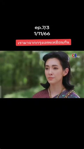 #บุพเพสันนิวาส2 #พรหมลิขิตep7 #ละครพรหมลิขิต #ดันขึ้นฟีดที #เบลล่าราณีเเคมเปน #โป๊ปเบลล่า #เรื่องนี้ต้องดู #ช่อง3 #การะเกด #พุดตาน