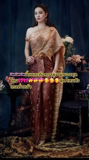 🇹🇭🇹🇭🇹🇭Let's invite our friends to wear Thai traditional outfits! #happy #wedding #fashion #weddin...