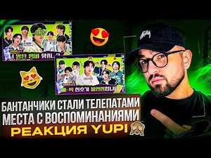 RUN BTS ТЕЛЕПАТИЯ Ep. 156-157 | РЕАКЦИЯ YUPI