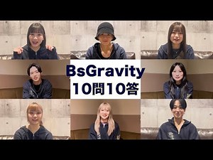 BsGravity 10問10答 #2 新メンバー編