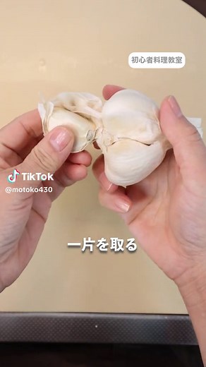 にんにくのみじん切りの基本技