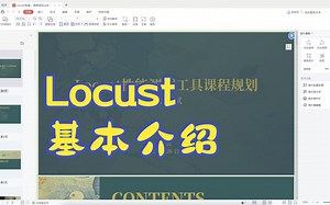 第一节：Locust基本介绍