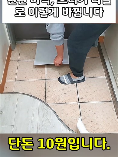 현관 타일 셀프 리모델링의 쉬운 방법