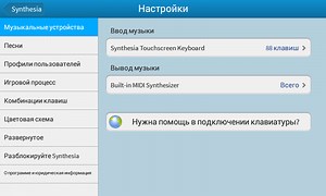 Synthesia Unlock Code List