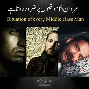 68K views · 5.6K reactions | ہر Middle Class مرد کی زندگی ( ان 6 موقعوں پر ہر مرد کو رونا آتا ہے ) | Kashif Ali Shah | Facebook