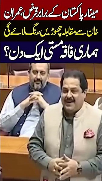 🚨 Minar e Pakistan Sized Debt Shock Sanaullah Mastikhel Fiery National Assembly Speech Goes Viral