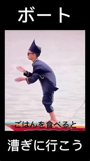 ボート漕ぎに行こう#おもしろ #昼飯の流儀 #バズれ